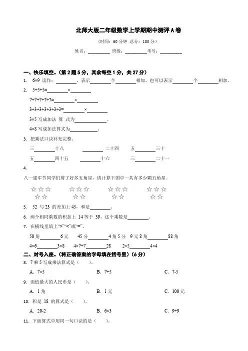 北师大版二年级数学上册期中测试卷(含答案)