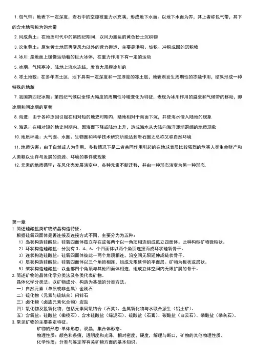 地质地貌简单概念