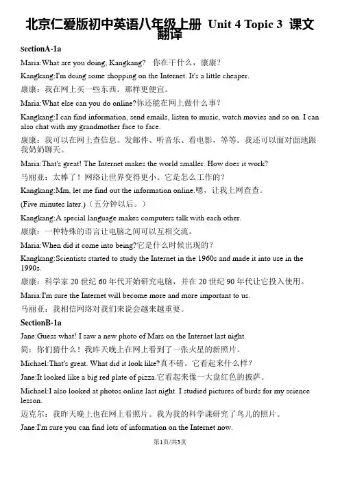 北京仁爱版初中英语八年级上册 Unit 4 Topic 3 课文翻译
