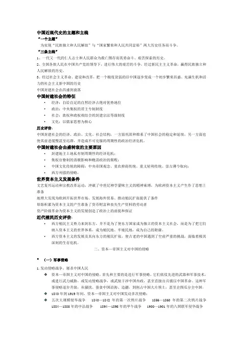 中国近现代史的主题和主线