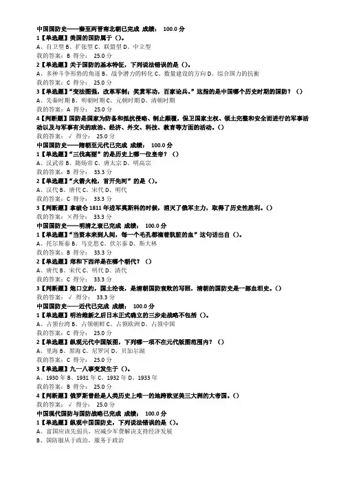 军事理论作业答案2016