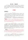 新部编版七年级上册作文指导第二单元
