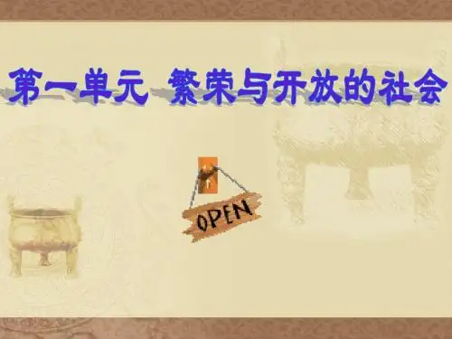 (人教版)初中历史七级下册第1课繁盛一时的隋朝课件