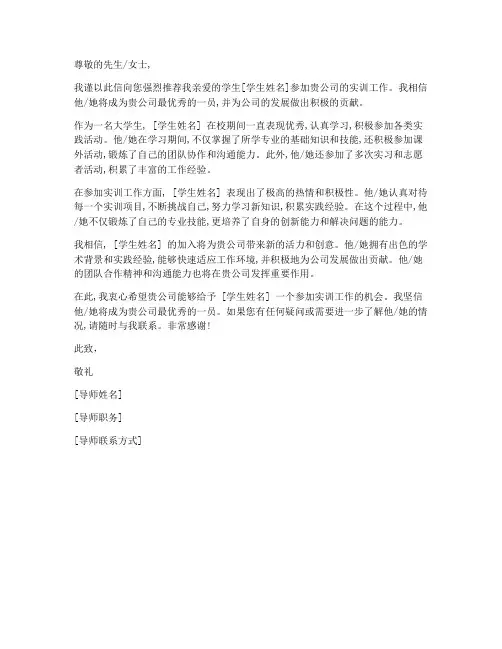 大学生实训工作推荐信模板