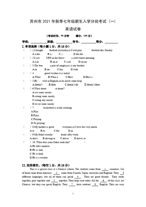 江苏省苏州市2021-2022学年新七年级分班综合模拟英语试卷(含答案)