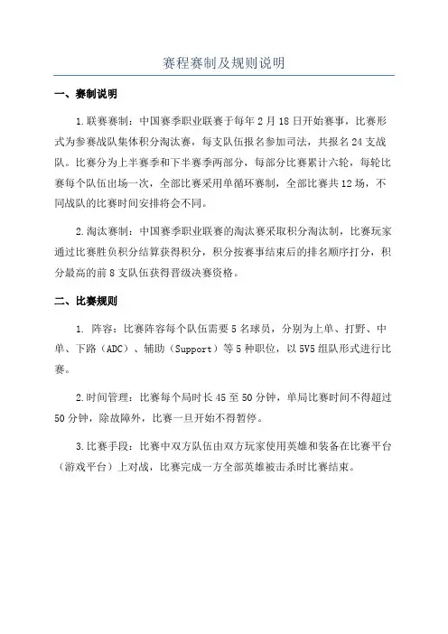 赛程赛制及规则说明