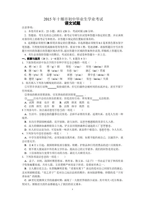 2015年十堰市初中毕业生学业考试语文试题讲解