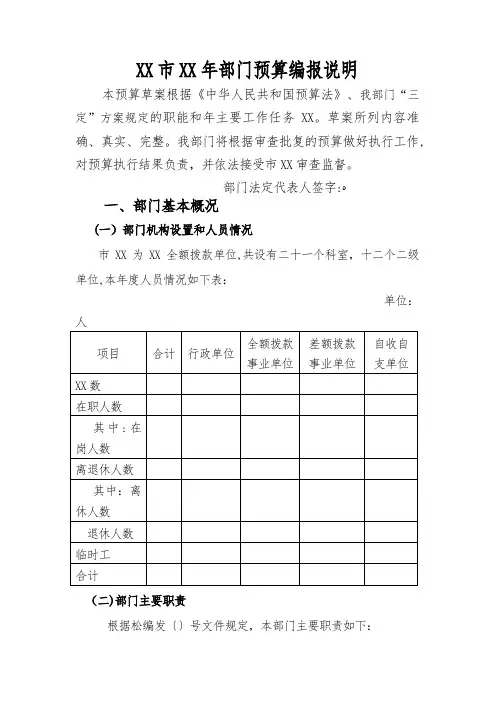 部门部门预算说明样本001.doc
