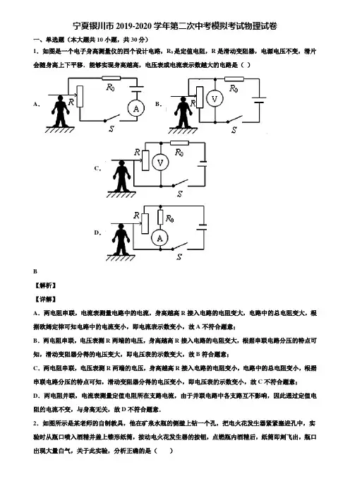 宁夏银川市2019-2020学年第二次中考模拟考试物理试卷含解析