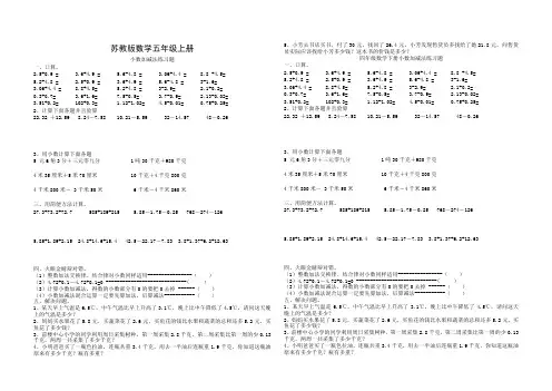 苏教版数学五年级上册：小数的加法练习题