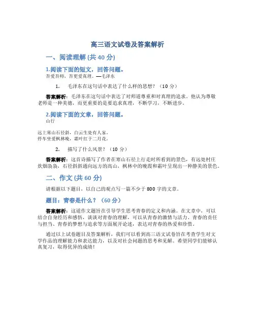 高三语文试卷及答案解析图片