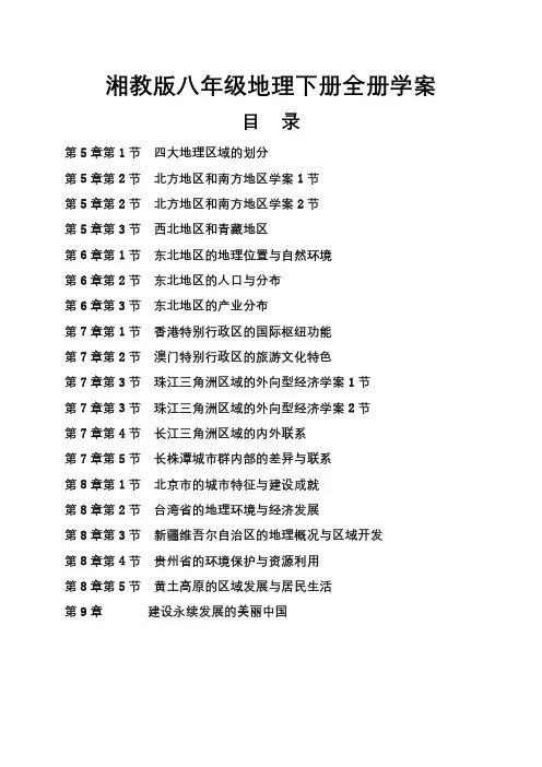 【湘教版】2019年八年级地理下册全册学案