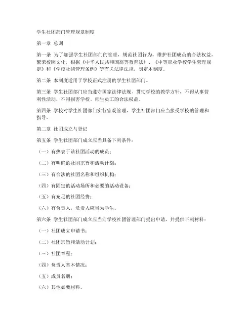学生社团部门管理规章制度
