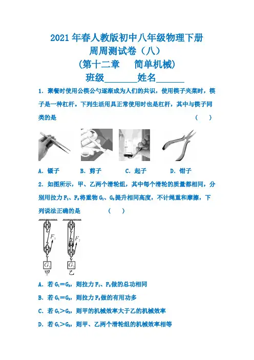 人教版八年级下学期物理周周测试卷(八)
