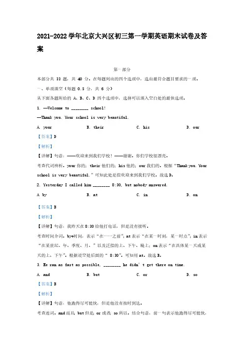 2021-2022学年北京大兴区初三第一学期英语期末试卷及答案