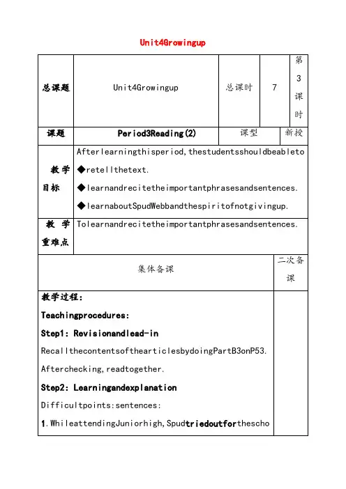 牛津译林版九年级英语上册Unit4GrowingupReading教案