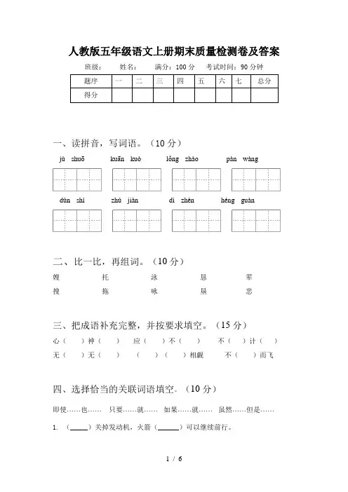 人教版五年级语文上册期末质量检测卷及答案