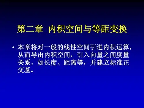 第二章矩阵论