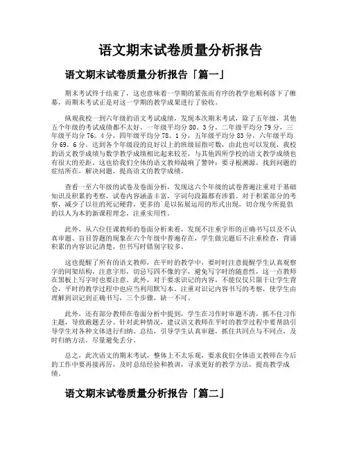 语文期末试卷质量分析报告