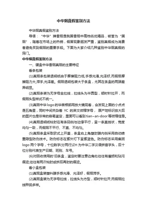 中华烟真假鉴别方法