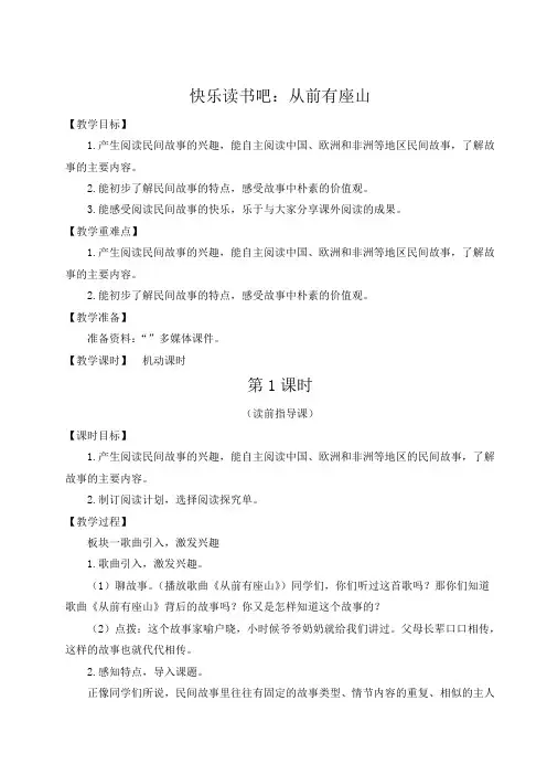 部编版五年级语文上册《快乐读书吧》精品教案