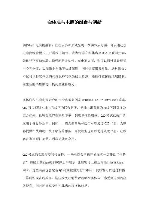 实体店与电商的融合与创新
