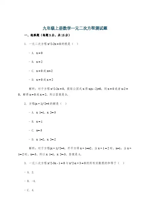 九年级上册数学一元二次方程测试题