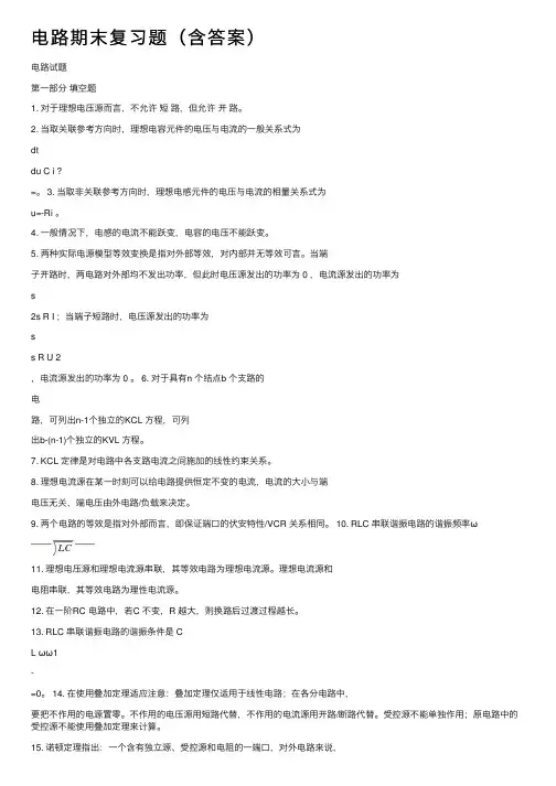 电路期末复习题（含答案）