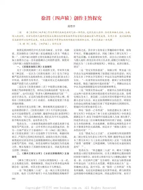 徐渭《四声猿》创作主旨探究