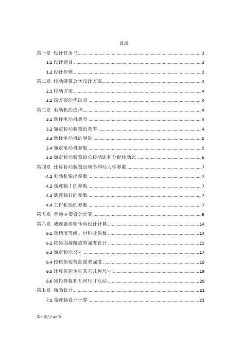 一级(单级)减速器课程设计