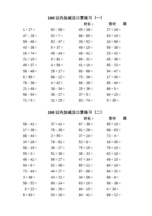 100以内加减法20套口算题卡