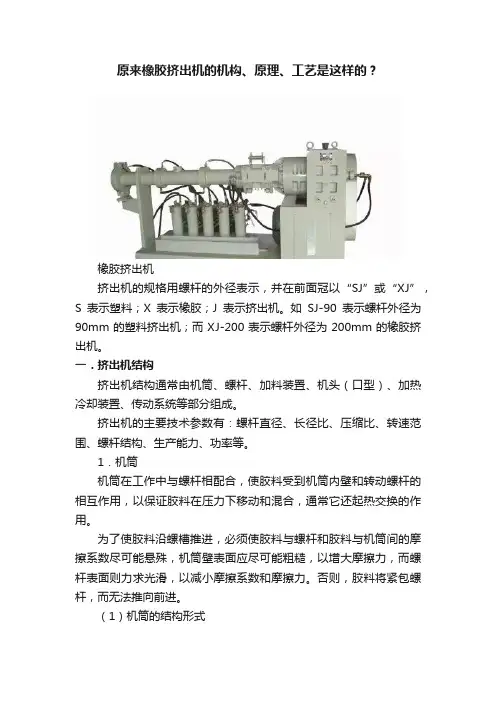 原来橡胶挤出机的机构、原理、工艺是这样的？