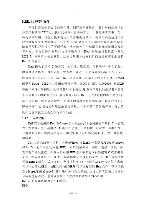 Keil软件介绍及使用步骤