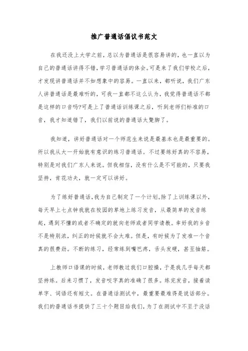 推广普通话倡议书范文（五篇）