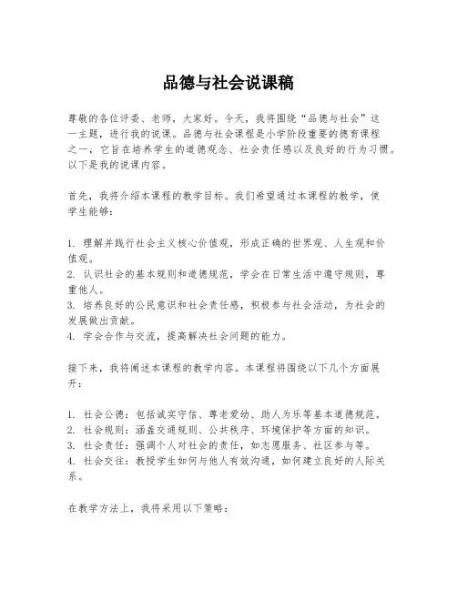 品德与社会说课稿