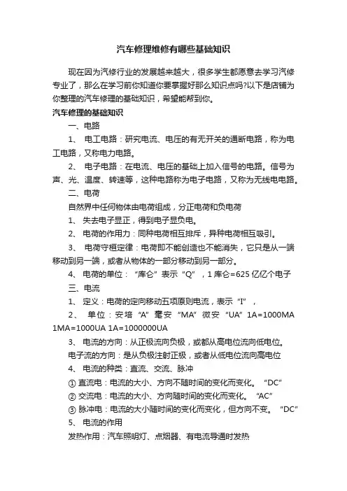汽车修理维修有哪些基础知识