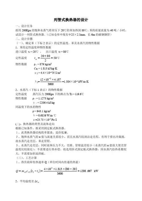 列管式换热器的设计