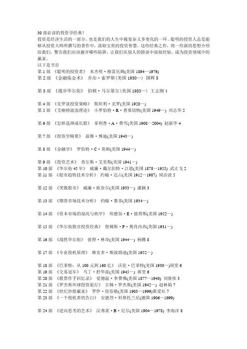 30部必读的投资学经典~~强势推荐