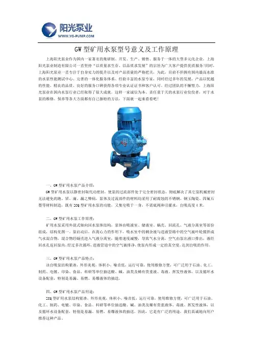 GW型矿用水泵型号意义及工作原理