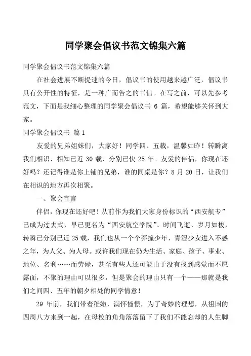 同学聚会倡议书范文锦集六篇