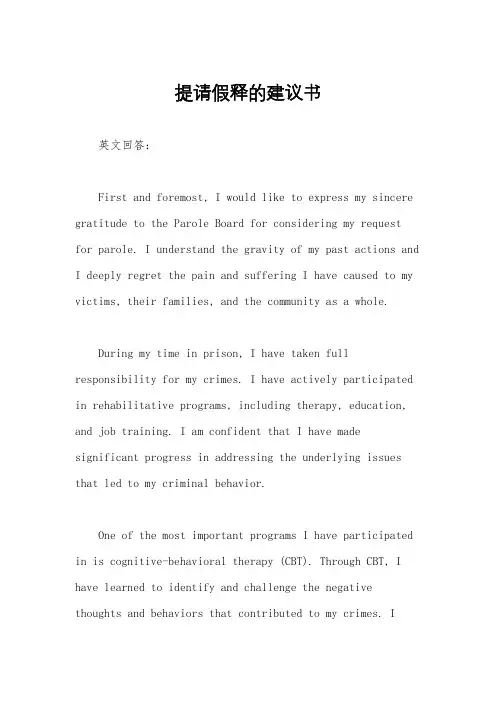 提请假释的建议书