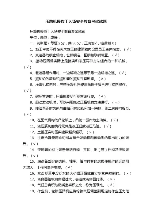 压路机操作工入场安全教育考试试题