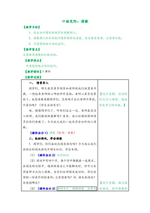 新人教版三年级语文 口语交际：请教