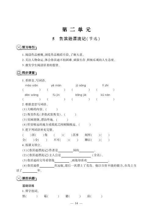 六年级下册语文一课一练第二单元 人教部编版