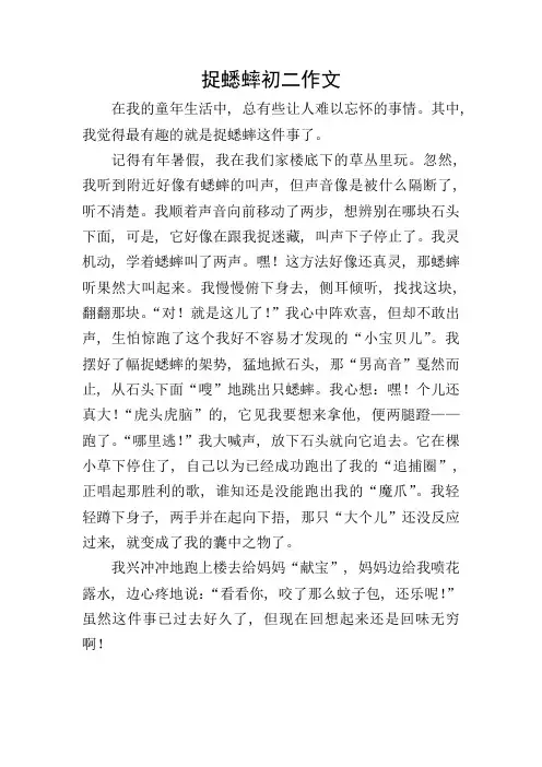 捉蟋蟀初二作文
