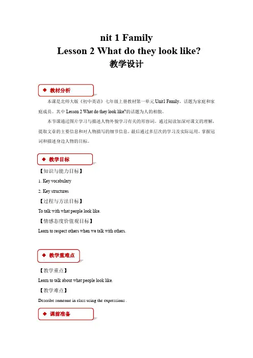 Unit 1 Family Lesson 2教学设计(北师大版七年级英语上册)