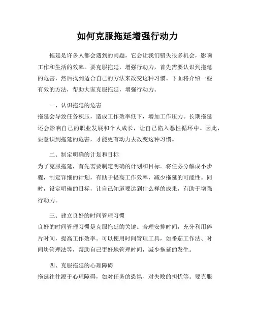 如何克服拖延增强行动力