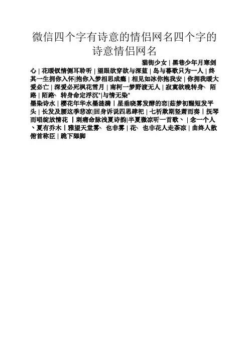 微信四个字有诗意的情侣网名四个字的诗意情侣网名