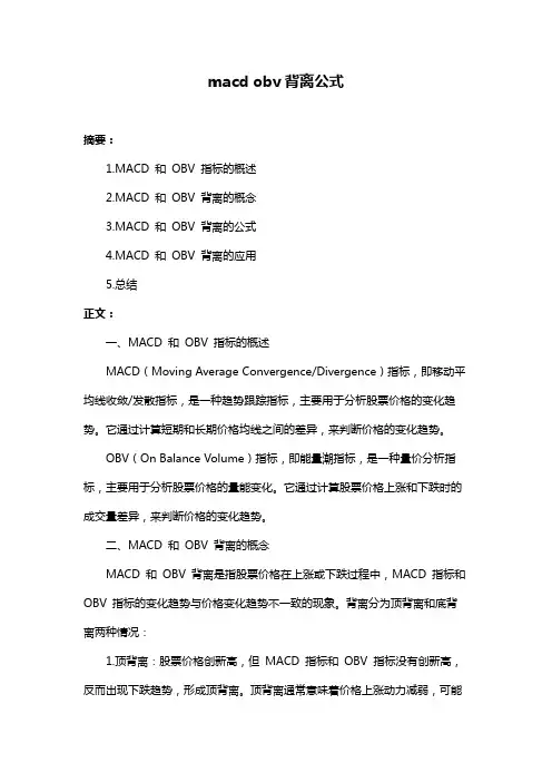 macd obv背离公式