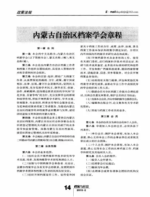 内蒙古自治区档案学会章程